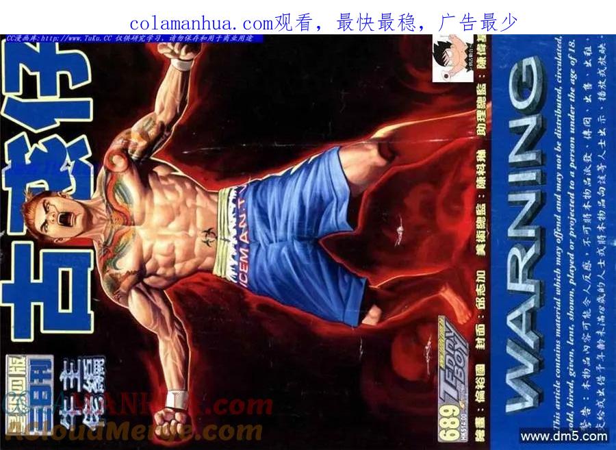 古惑仔 第689回 第1页