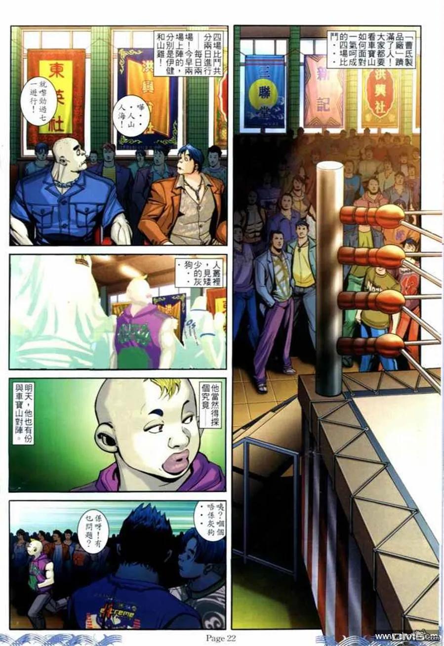 古惑仔 第689回 第18页