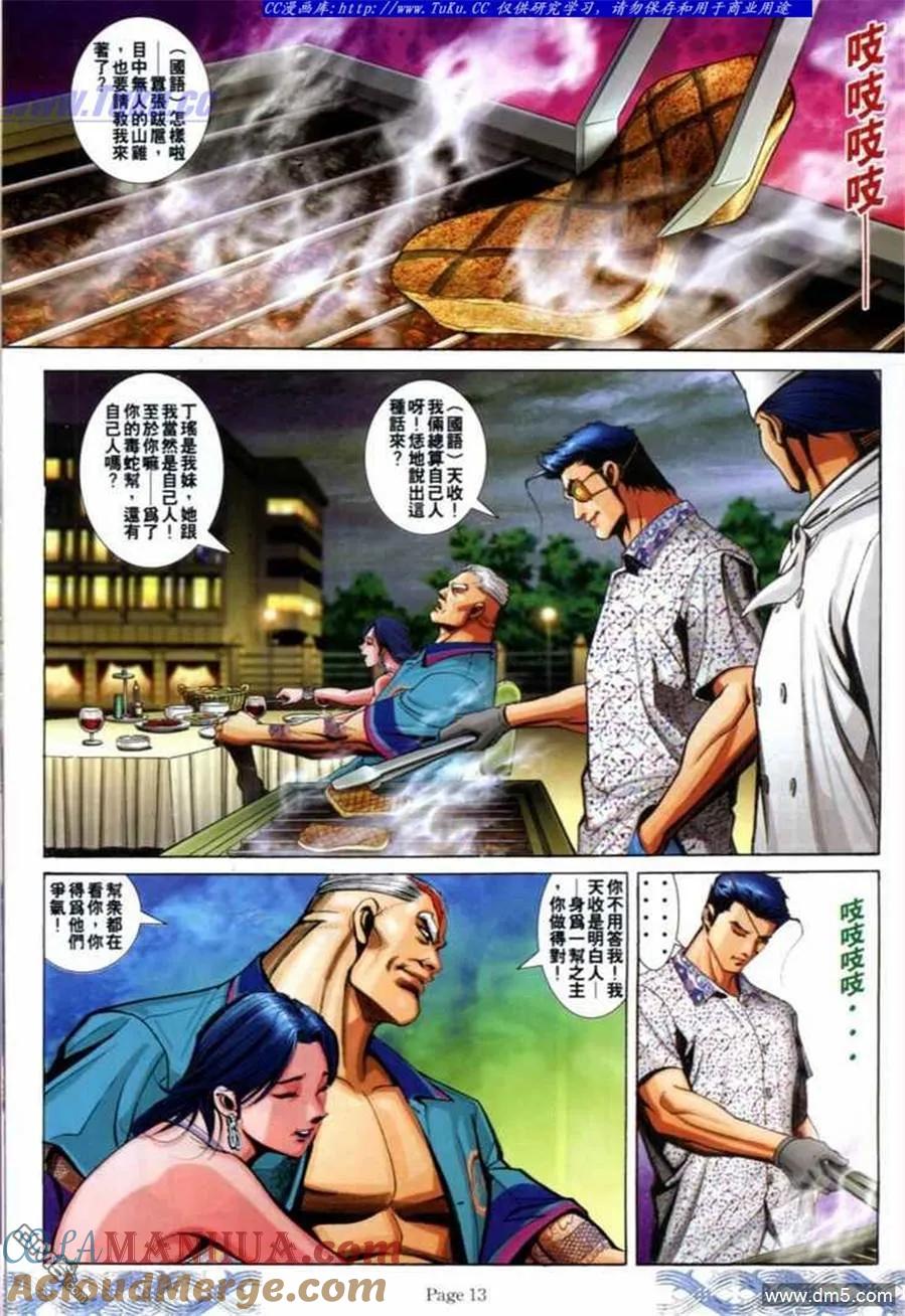 古惑仔 第689回 第11页