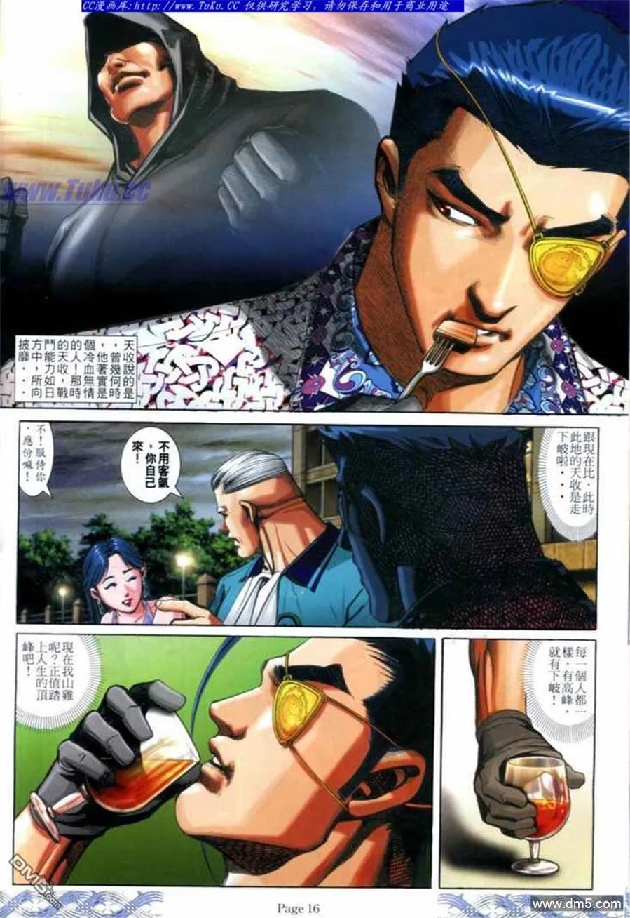 古惑仔 第689回 第14页