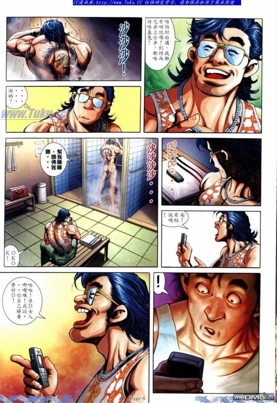 古惑仔 第689回 第4页