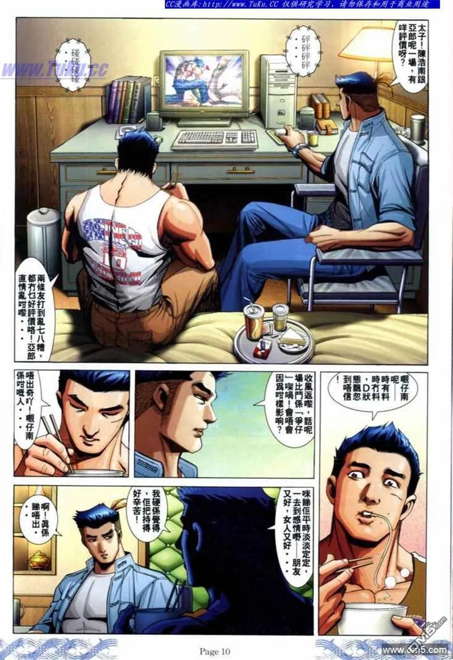 古惑仔 第689回 第8页