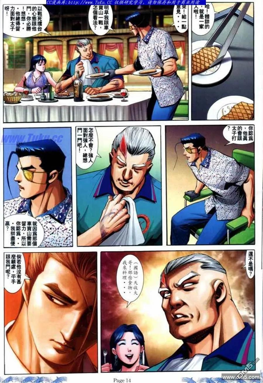 古惑仔 第689回 第12页