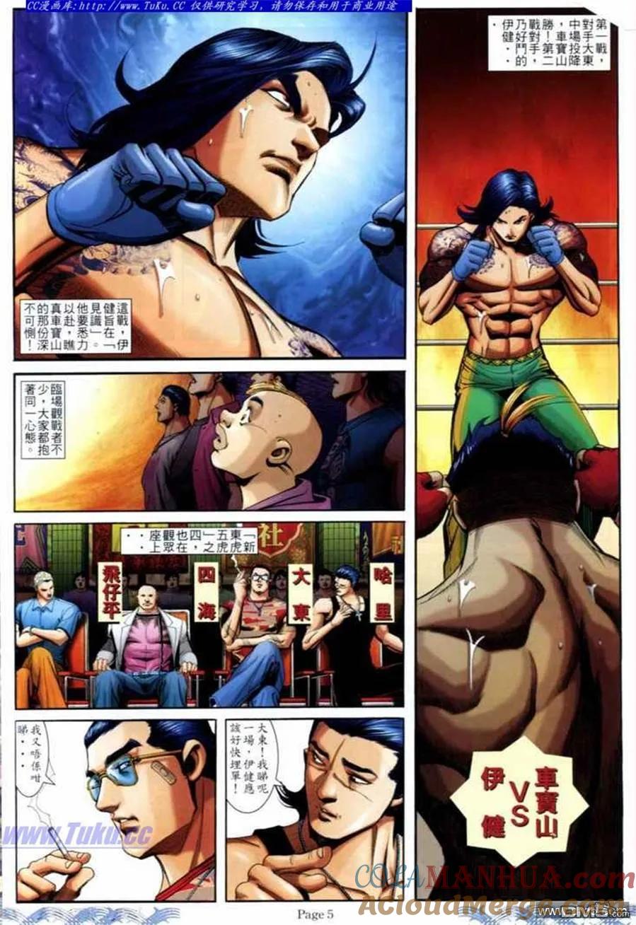 古惑仔 第690回 第3页