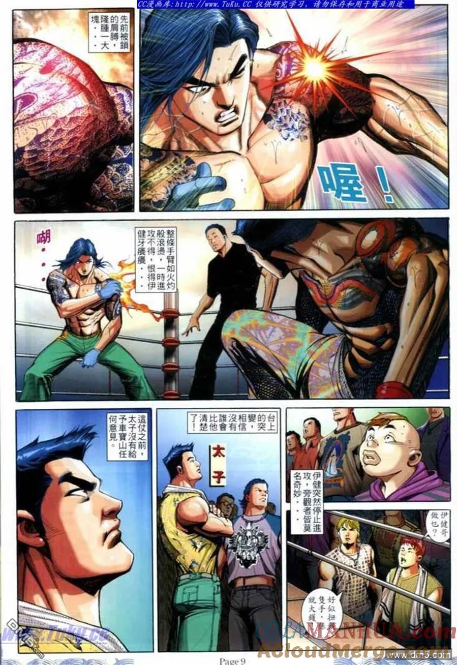 古惑仔 第690回 第7页