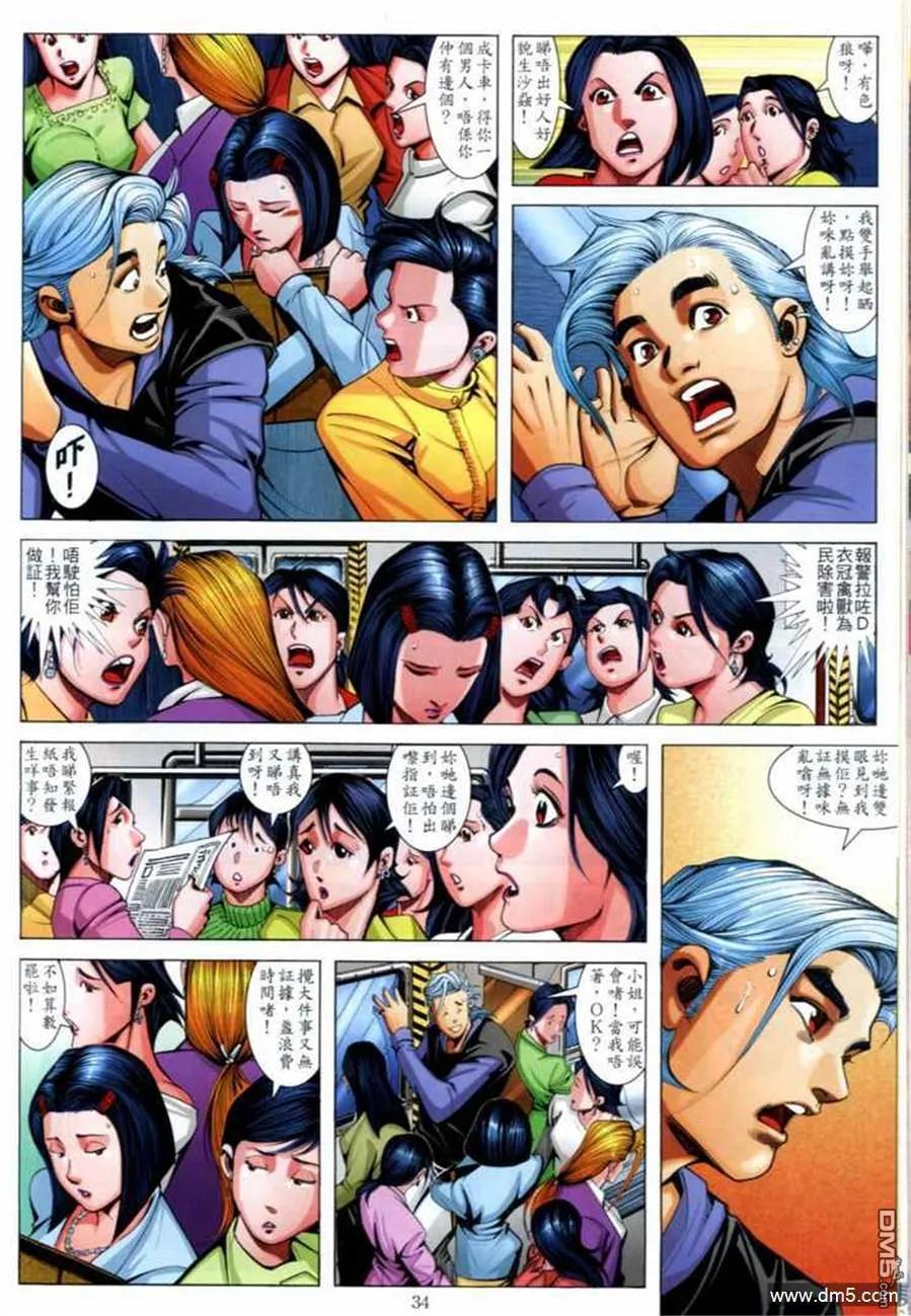 古惑仔 第690回 第30页