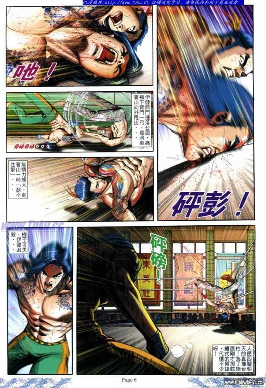 古惑仔 第690回 第6页