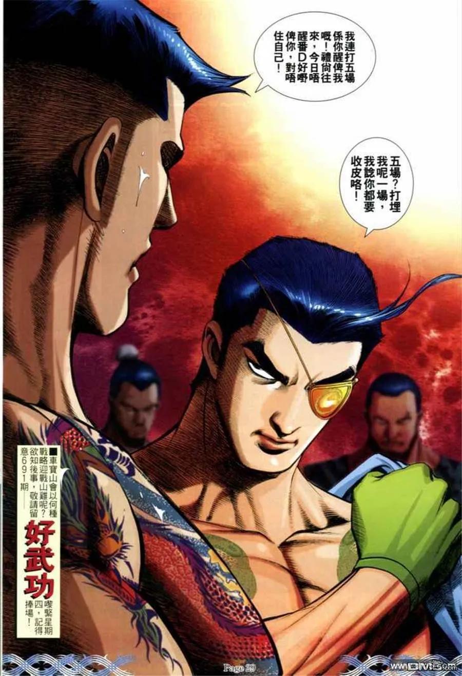 古惑仔 第690回 第26页