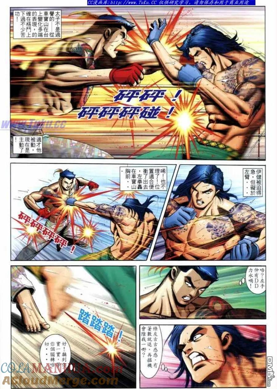 古惑仔 第690回 第9页