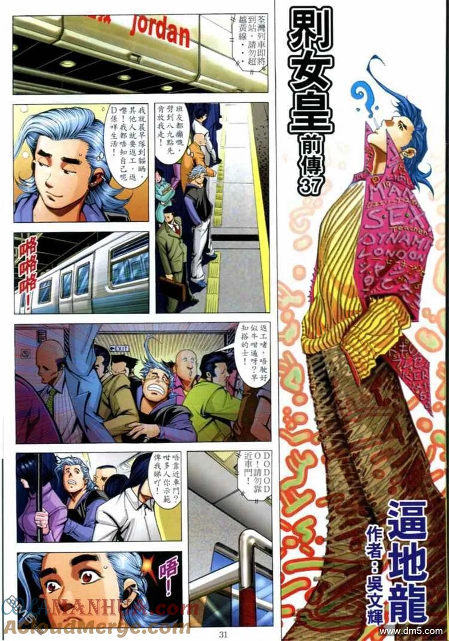 古惑仔 第690回 第27页
