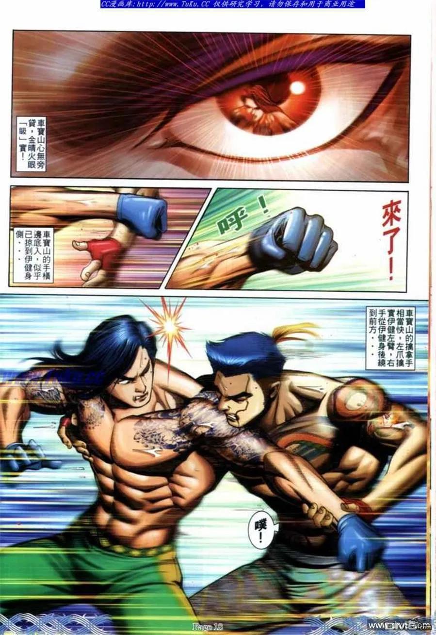 古惑仔 第690回 第16页