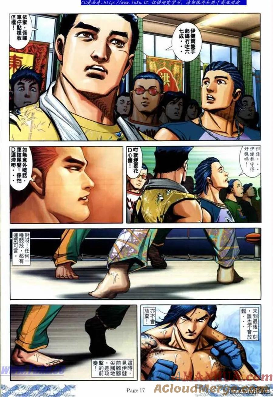 古惑仔 第690回 第15页