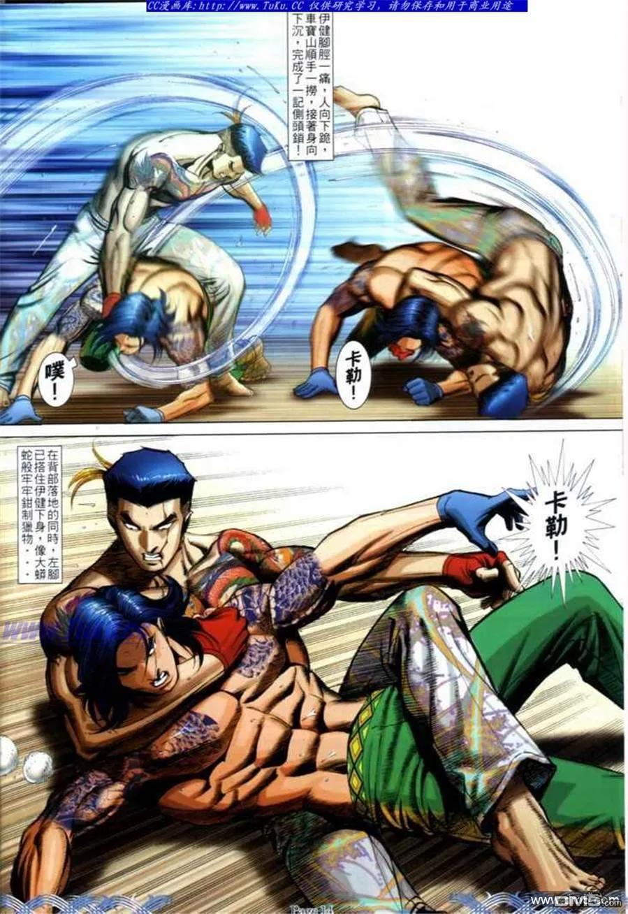 古惑仔 第690回 第12页