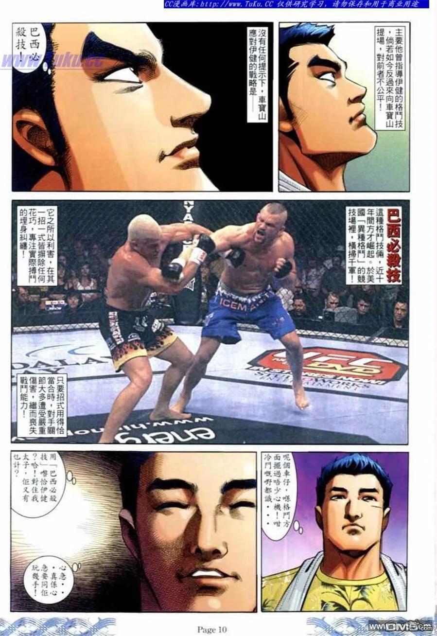 古惑仔 第690回 第8页
