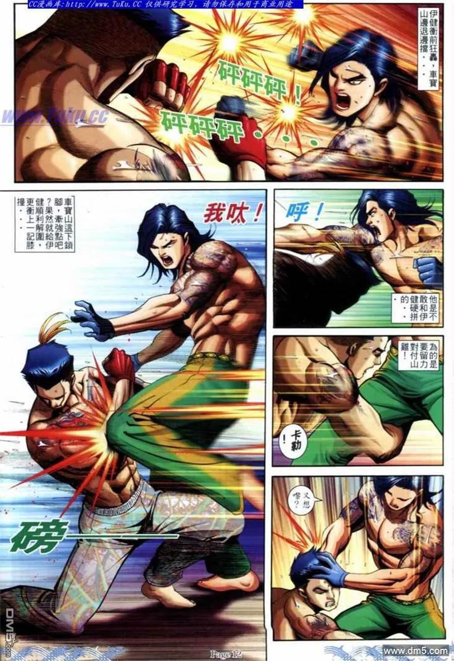 古惑仔 第690回 第10页