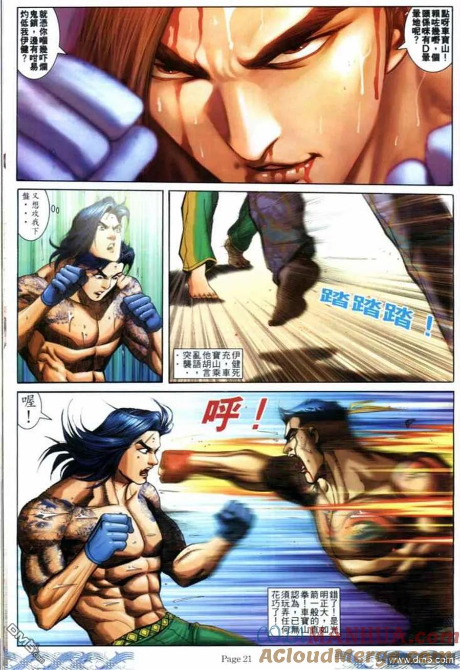 古惑仔 第690回 第19页