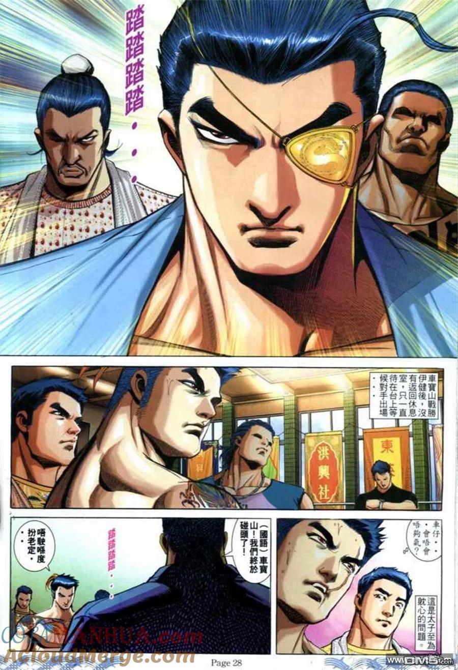 古惑仔 第690回 第25页