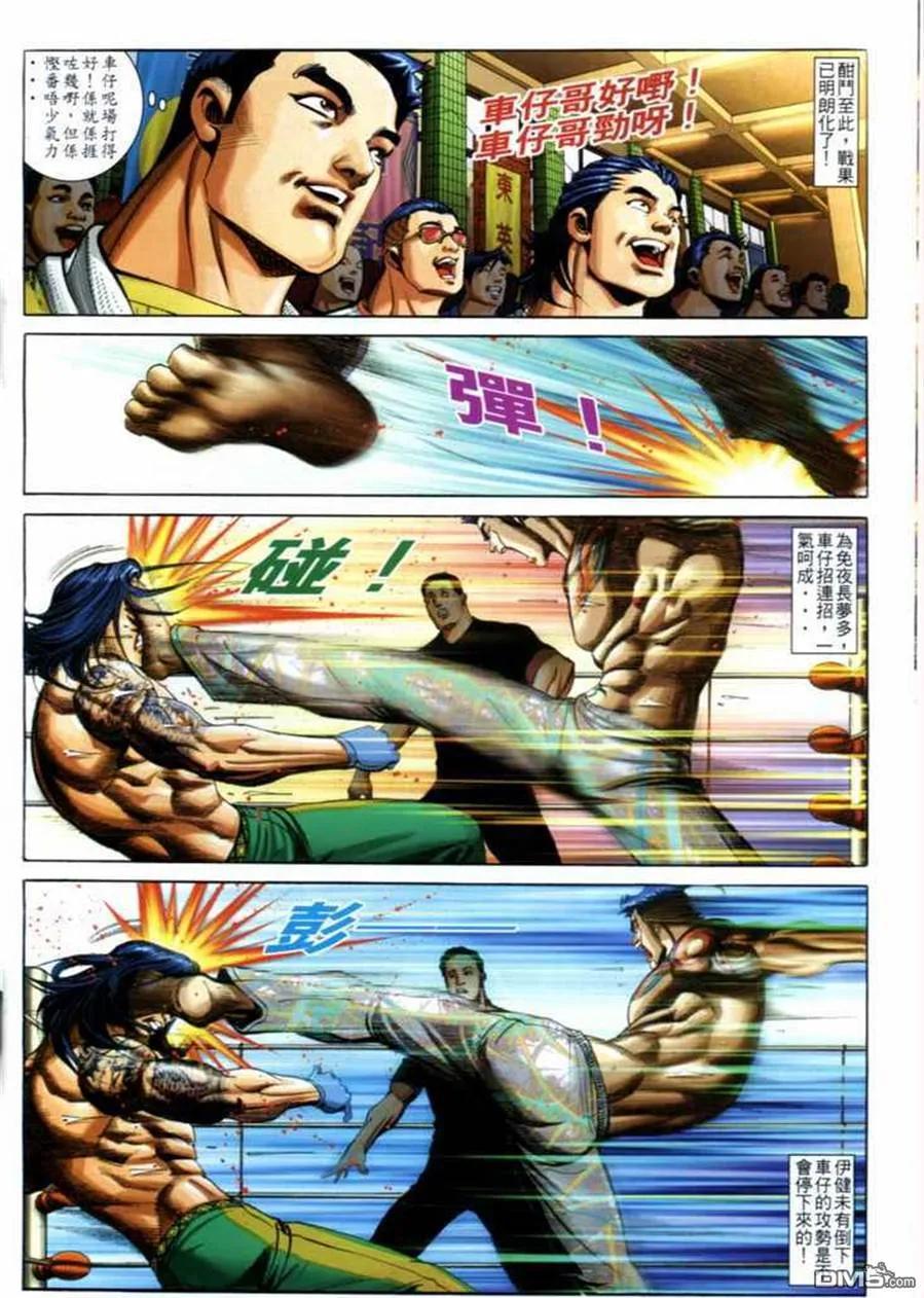 古惑仔 第690回 第22页