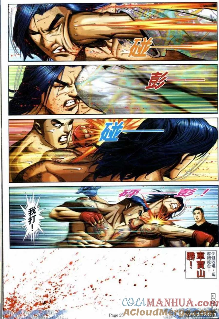古惑仔 第690回 第23页