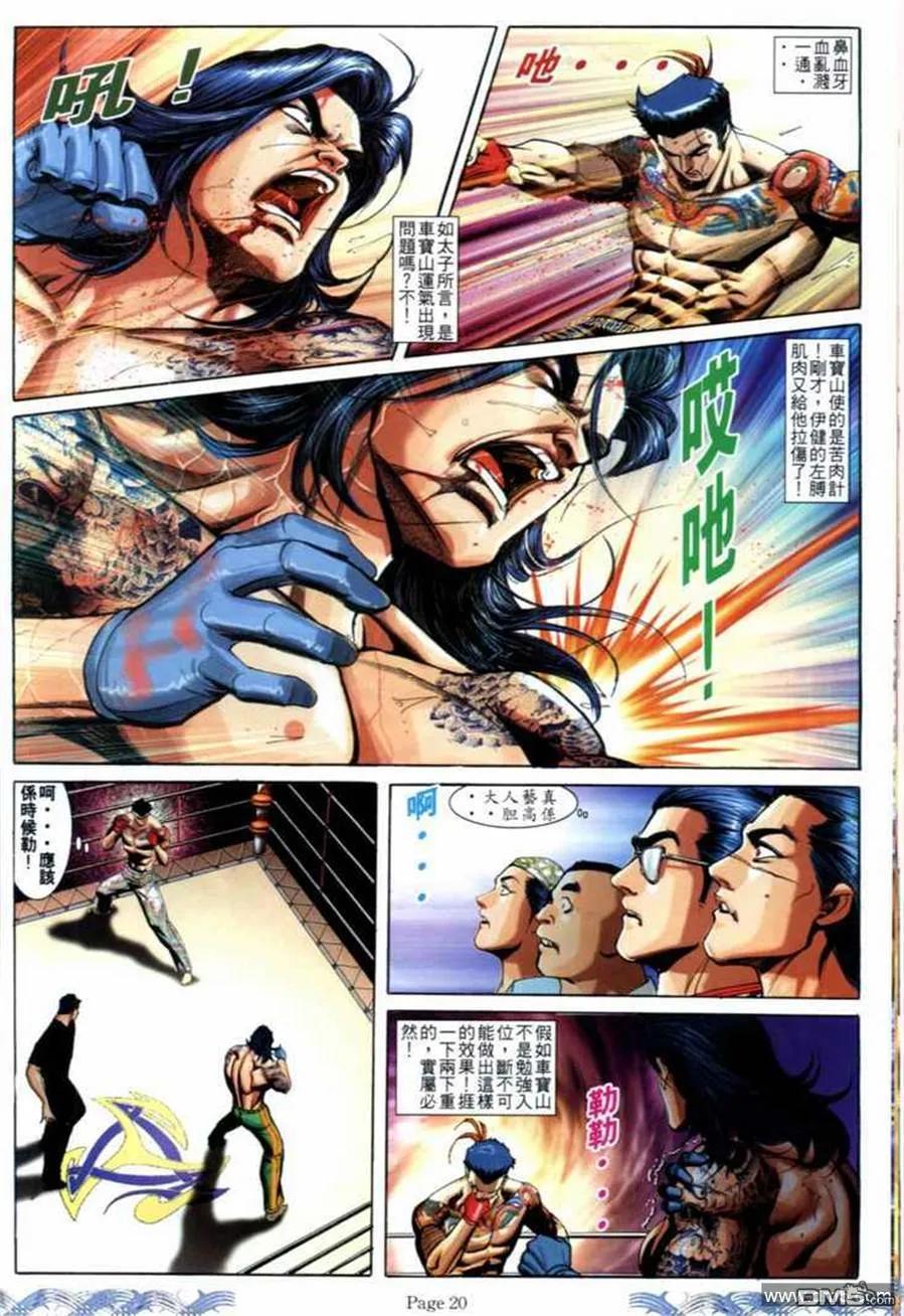 古惑仔 第690回 第18页