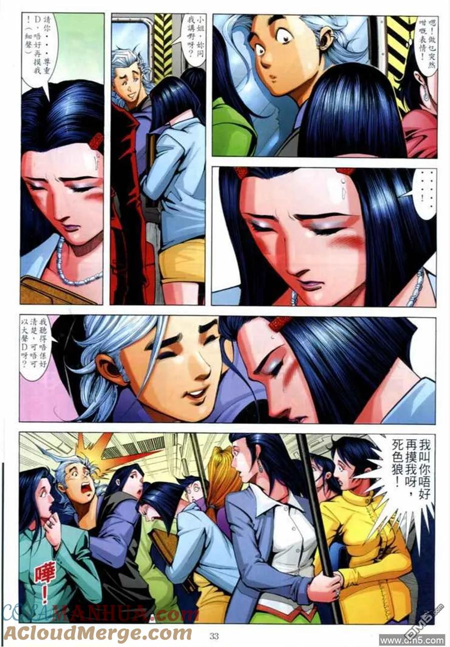 古惑仔 第690回 第29页