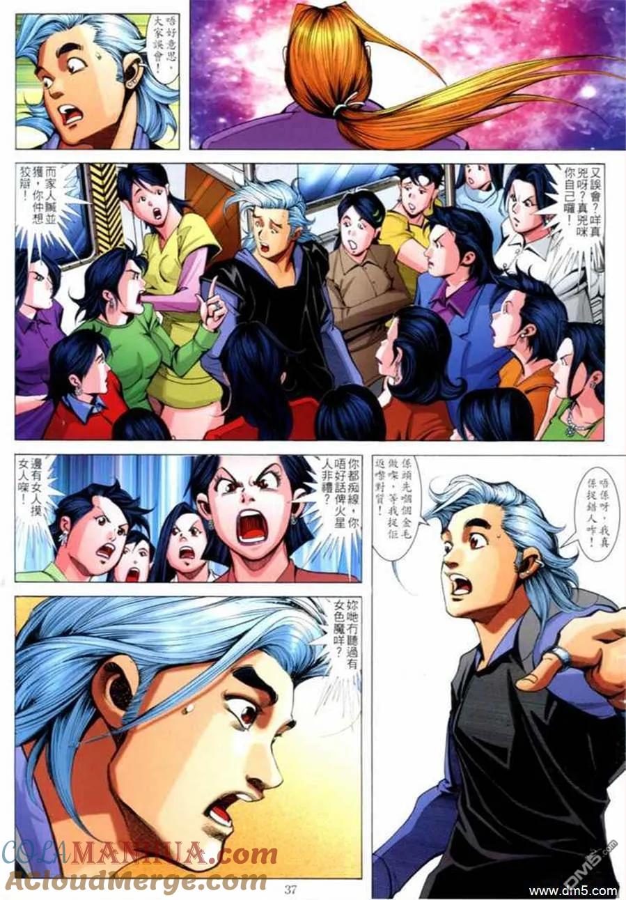 古惑仔 第690回 第33页