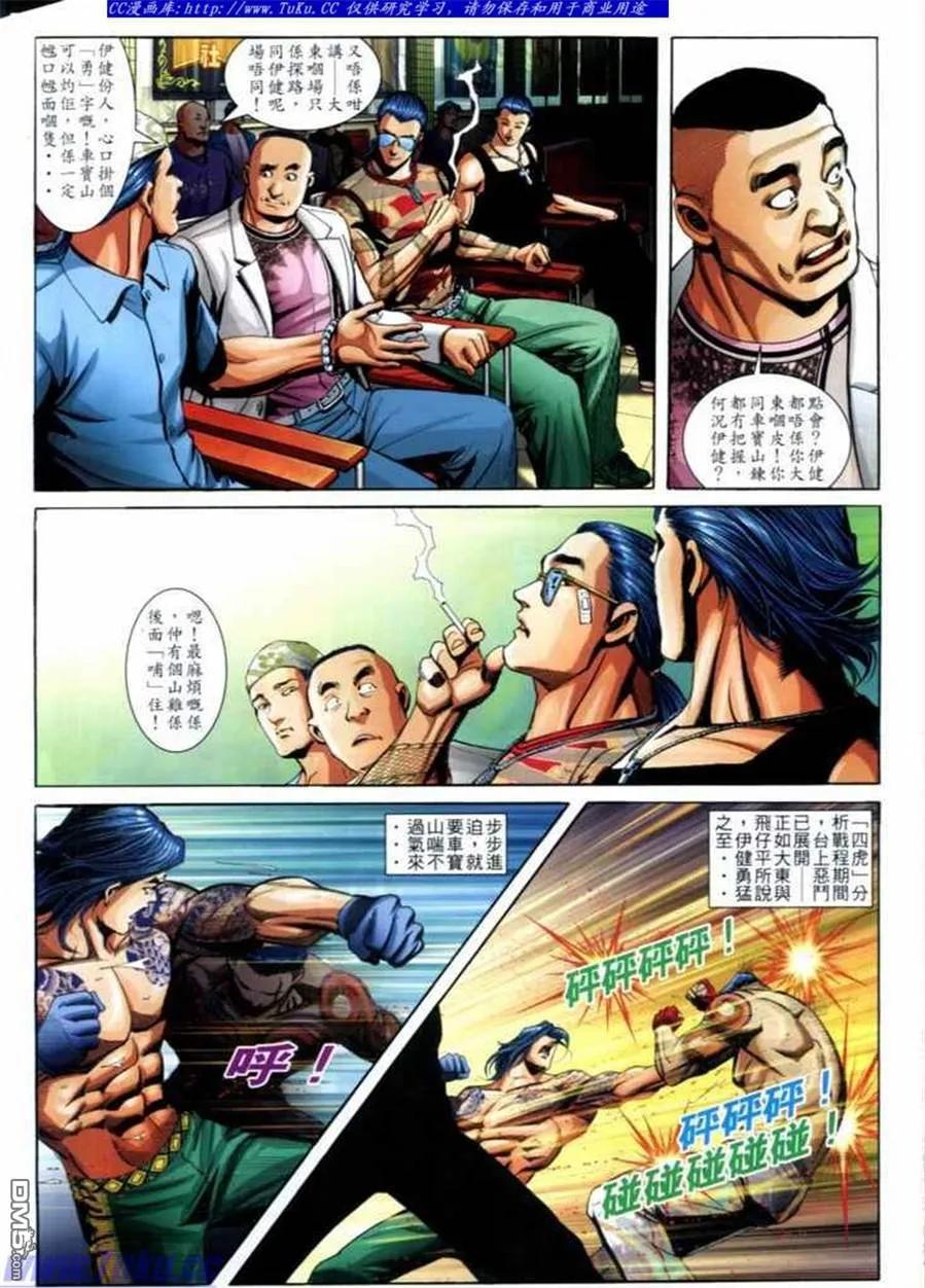 古惑仔 第690回 第4页