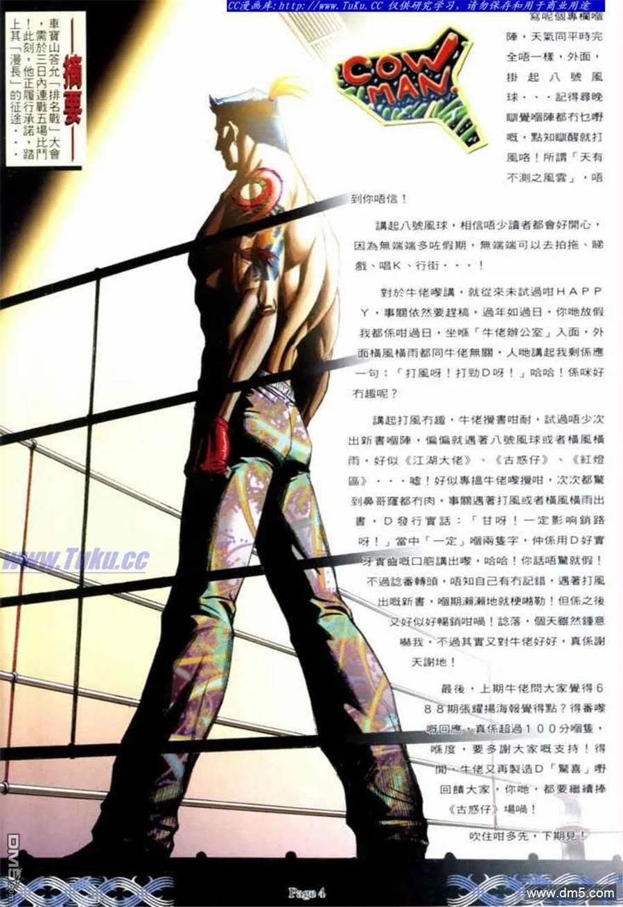 古惑仔 第690回 第2页