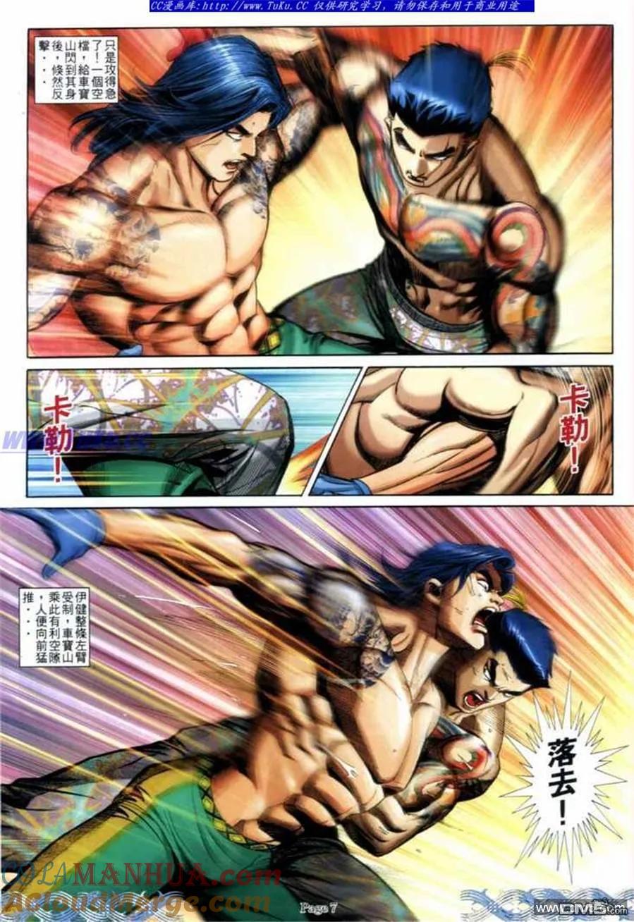 古惑仔 第690回 第5页