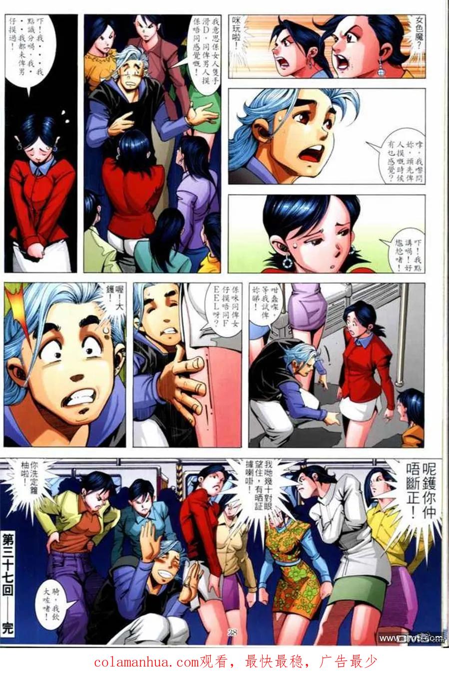 古惑仔 第690回 第34页