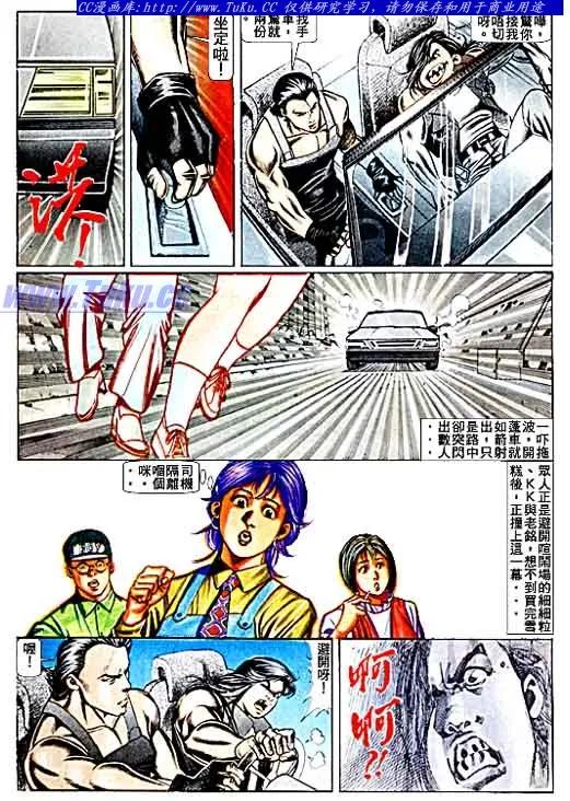 古惑仔 第70回 第12页