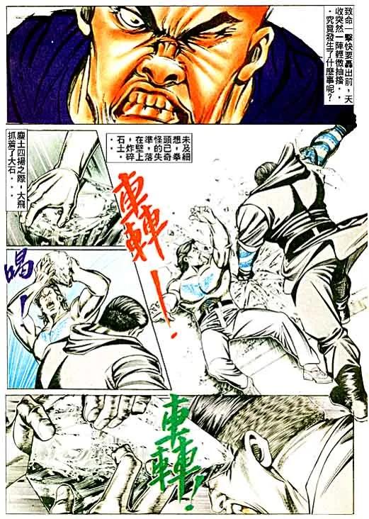 古惑仔 第70回 第24页
