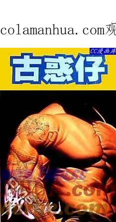 古惑仔 第70回 第1页
