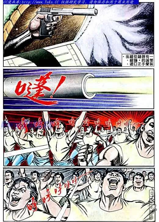 古惑仔 第70回 第4页