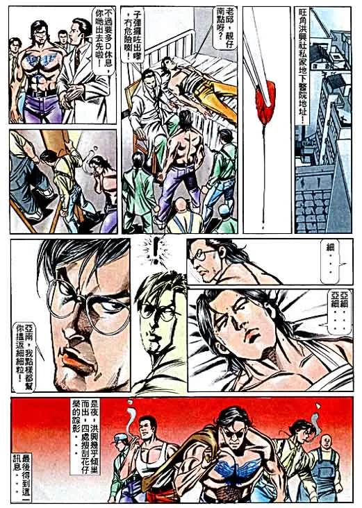 古惑仔 第70回 第28页