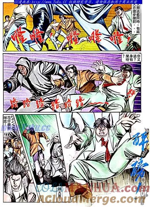 古惑仔 第70回 第9页