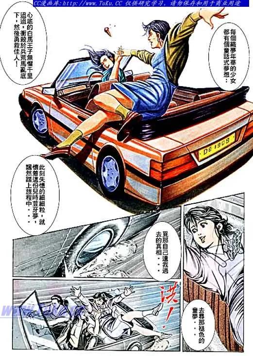 古惑仔 第70回 第14页