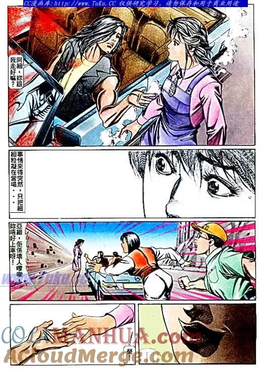 古惑仔 第70回 第13页