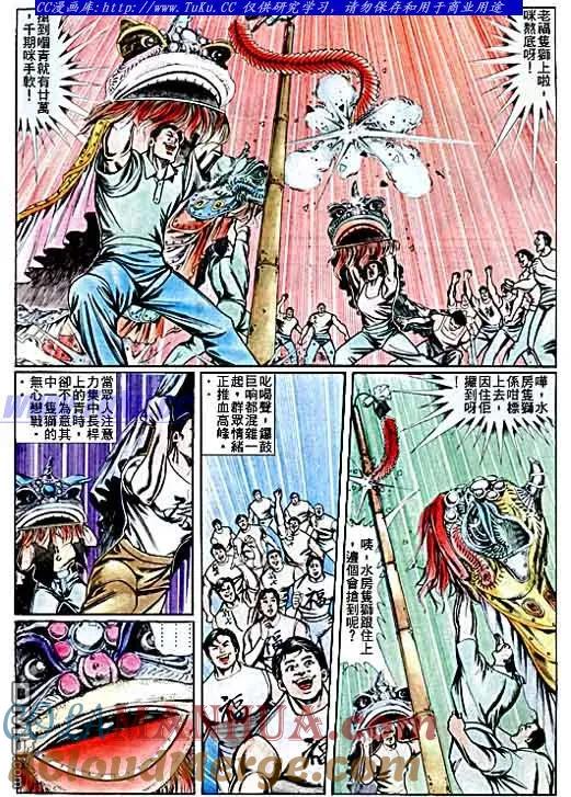 古惑仔 第70回 第3页