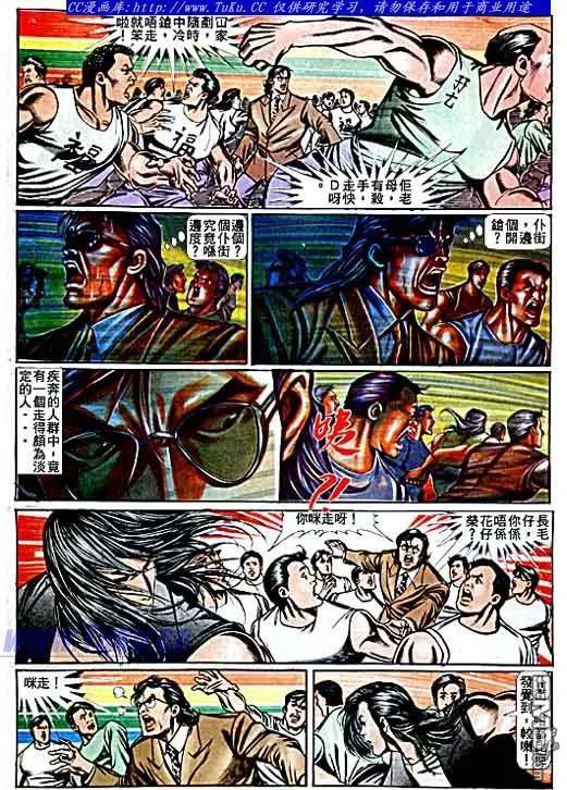 古惑仔 第70回 第8页