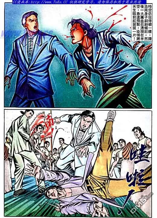古惑仔 第70回 第6页