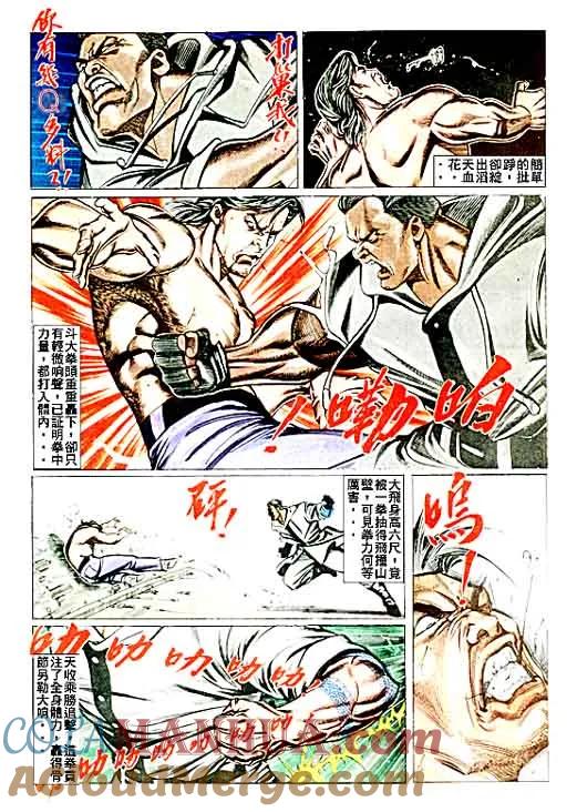 古惑仔 第70回 第23页