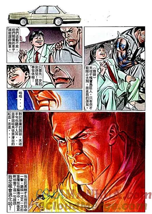 古惑仔 第70回 第27页