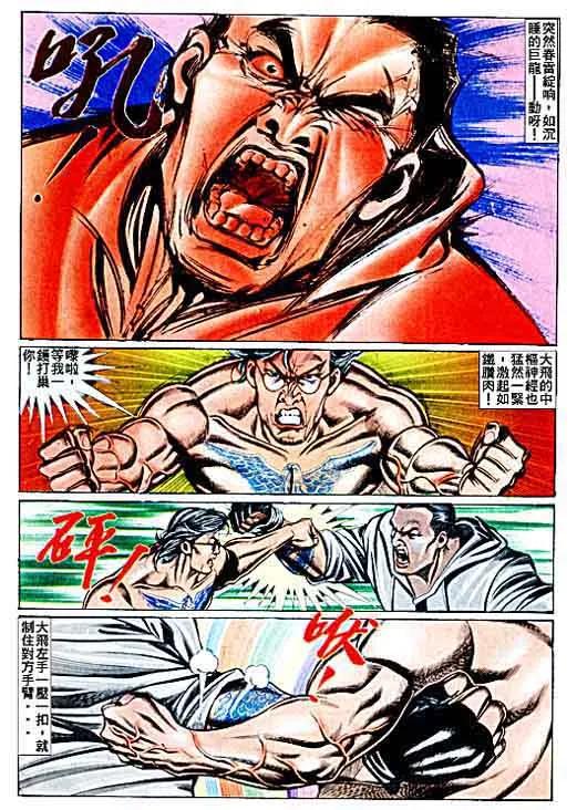 古惑仔 第70回 第20页