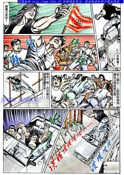 古惑仔 第70回 第10页