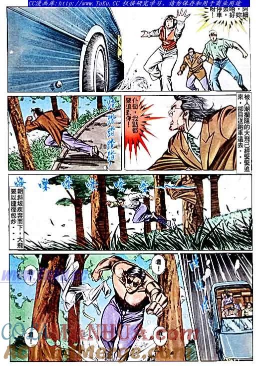 古惑仔 第70回 第15页