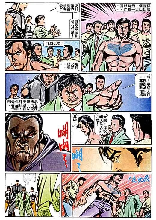 古惑仔 第70回 第26页