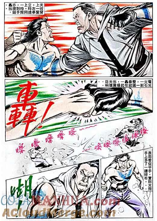 古惑仔 第70回 第21页