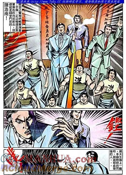 古惑仔 第70回 第5页