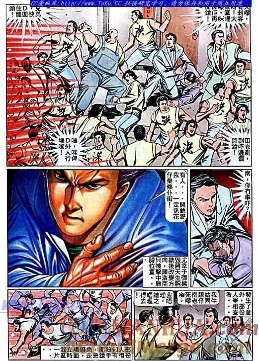 古惑仔 第70回 第7页